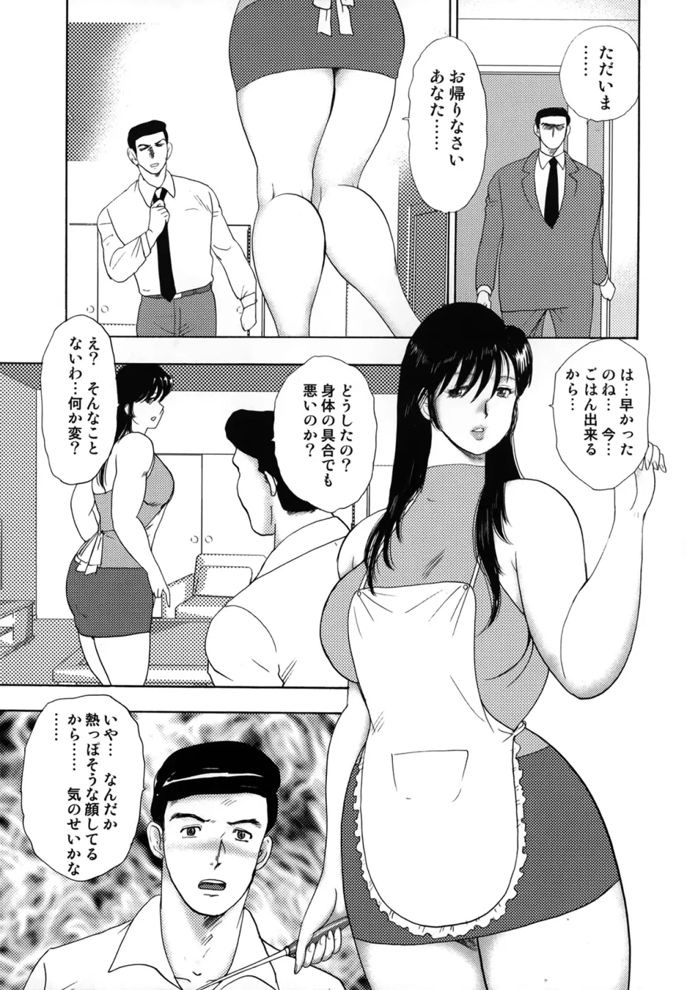 社蓄妻・れいこ 41ページ