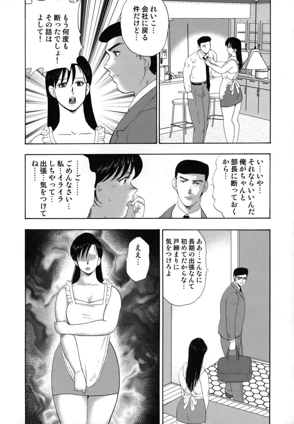 社蓄妻・れいこ 56ページ