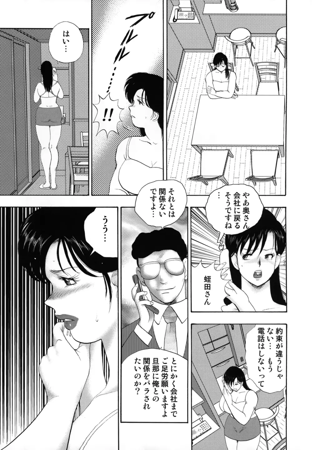 社蓄妻・れいこ 57ページ