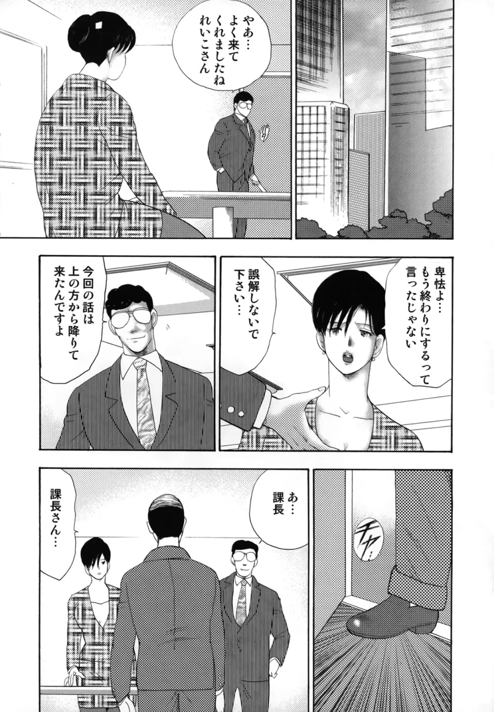 社蓄妻・れいこ 58ページ