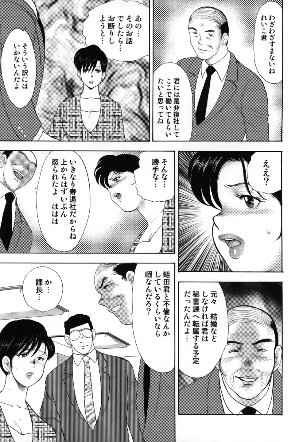 社蓄妻・れいこ 59ページ