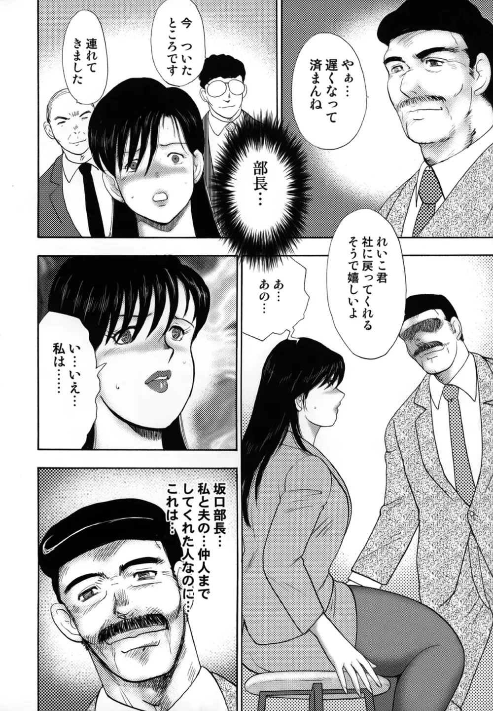 社蓄妻・れいこ 74ページ