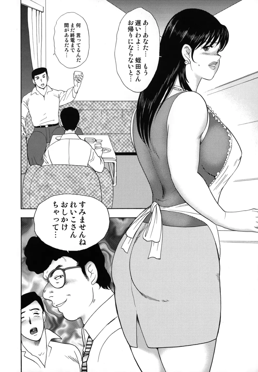 社蓄妻・れいこ 8ページ