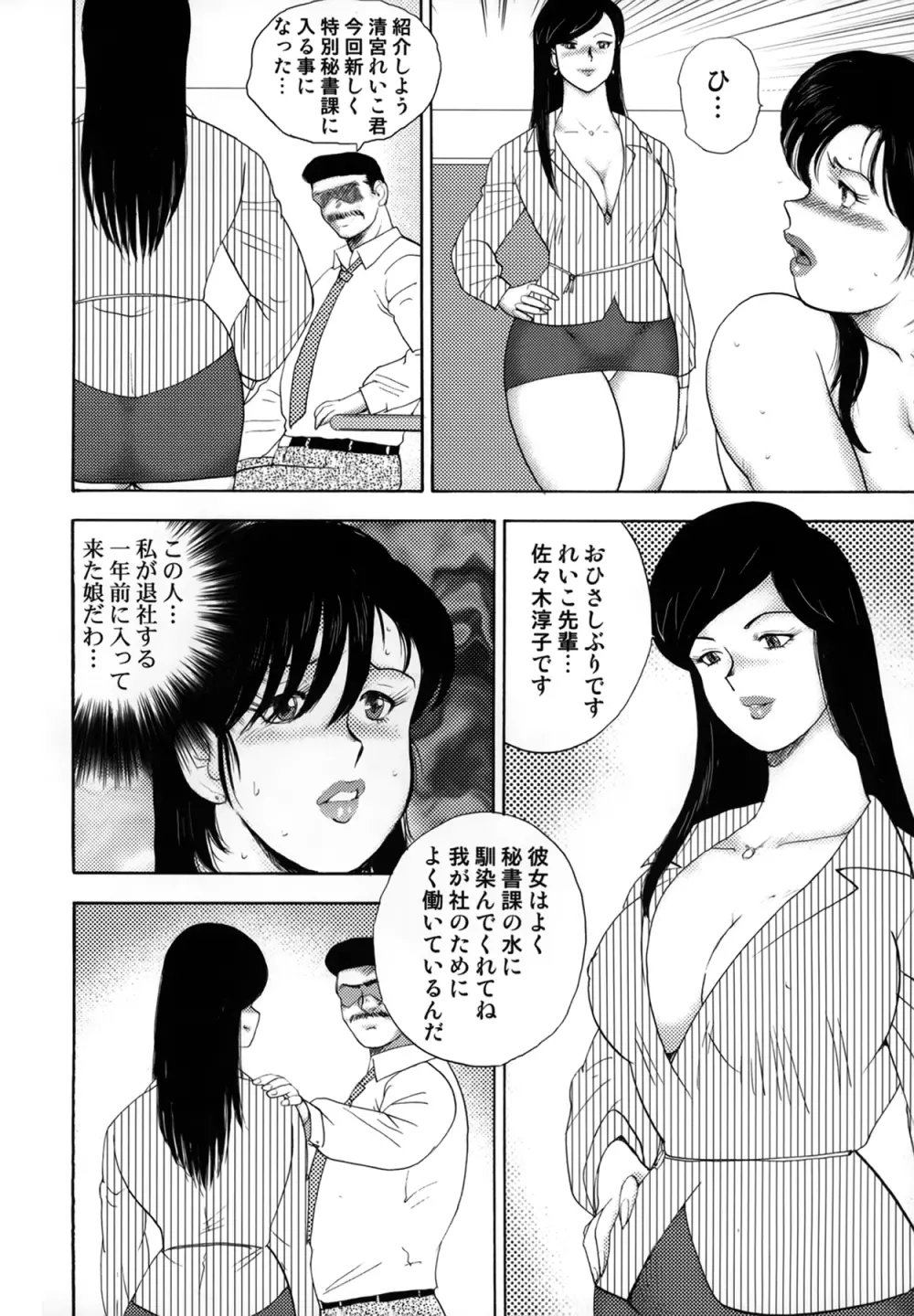 社蓄妻・れいこ 84ページ