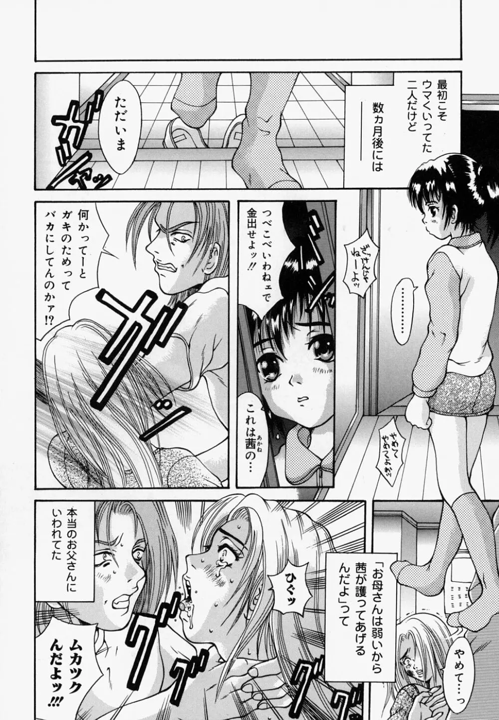 マングリッシュNight 102ページ