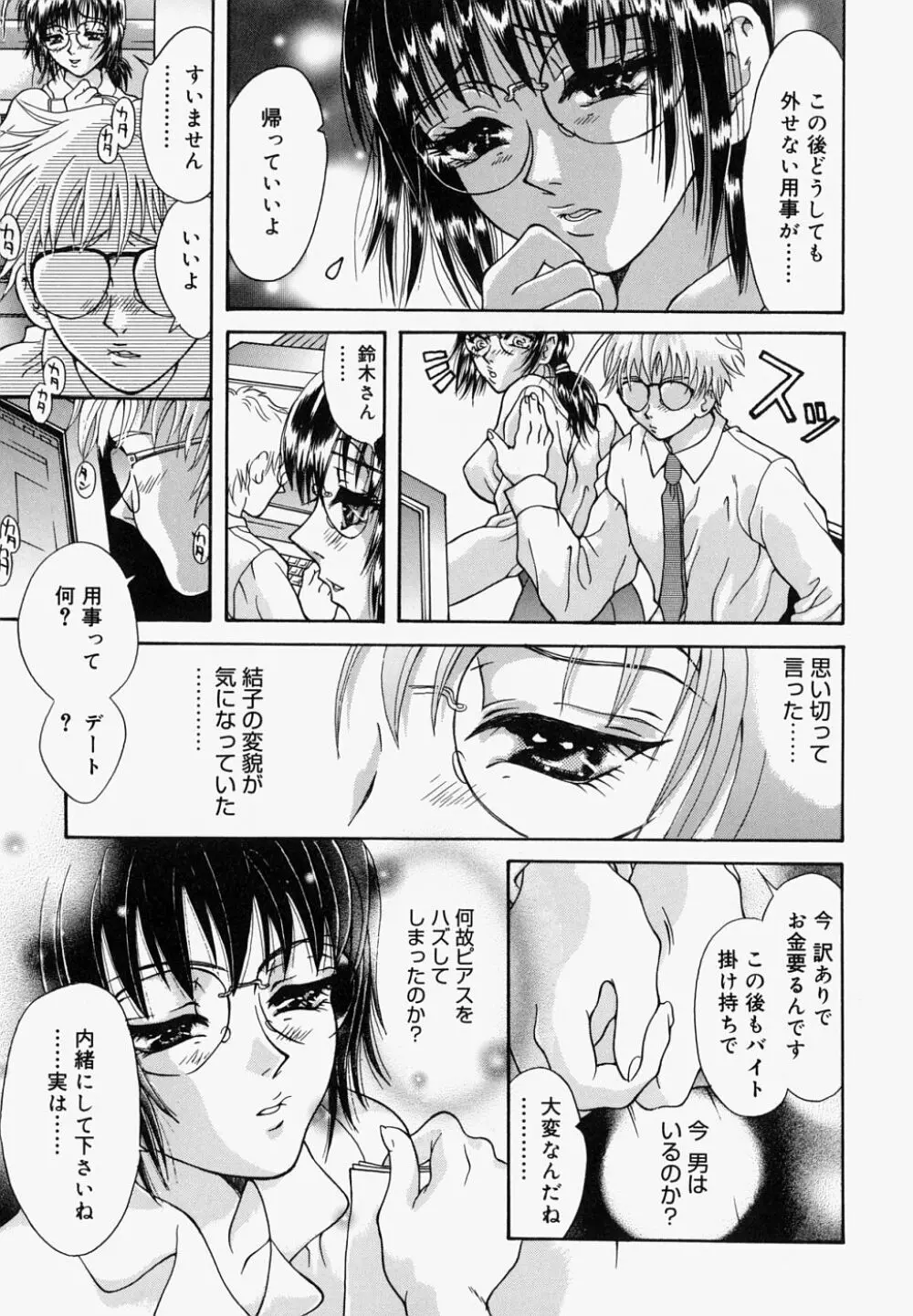 マングリッシュNight 121ページ