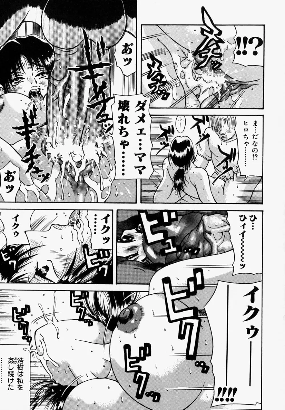 マングリッシュNight 179ページ