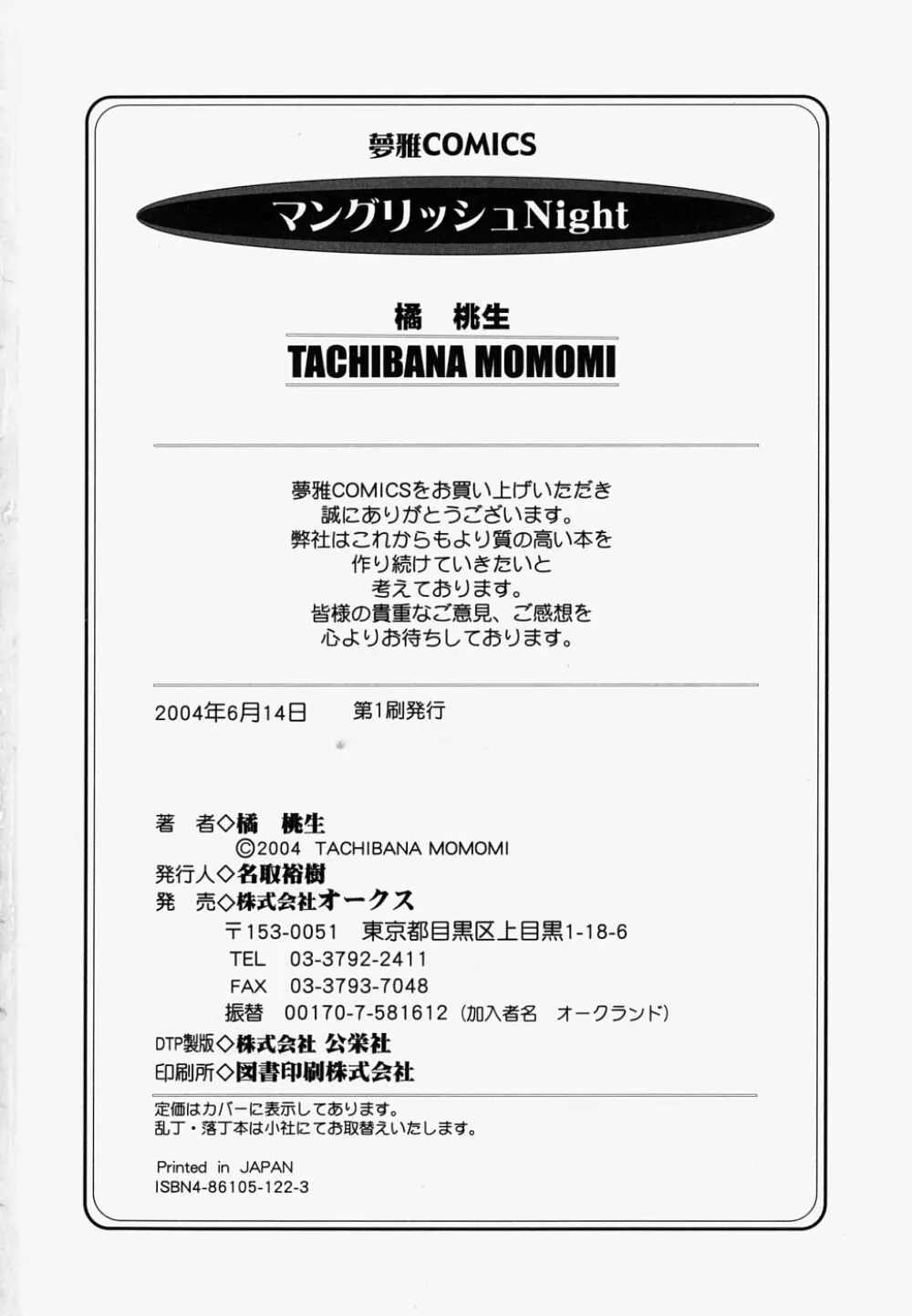 マングリッシュNight 182ページ