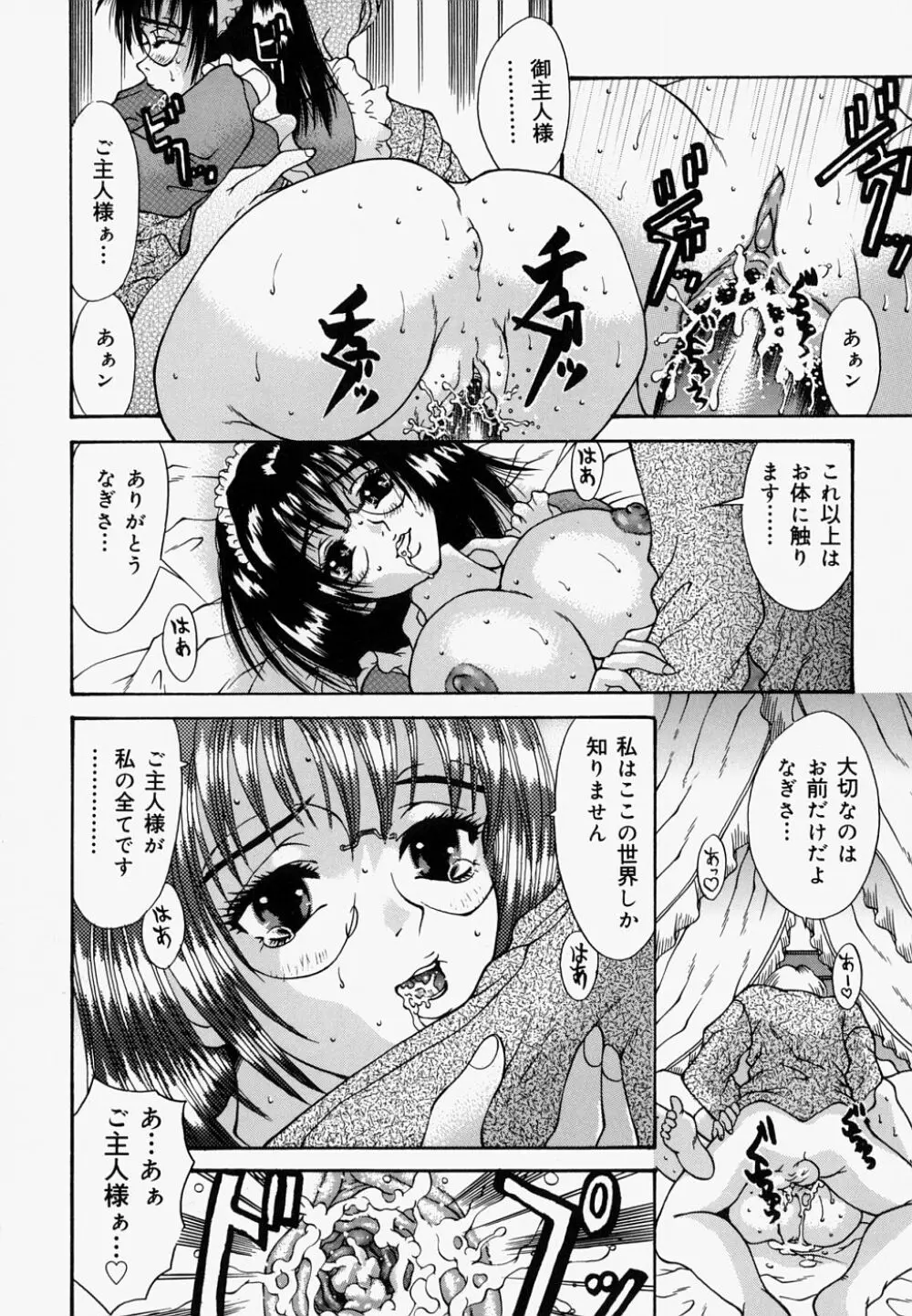 マングリッシュNight 66ページ