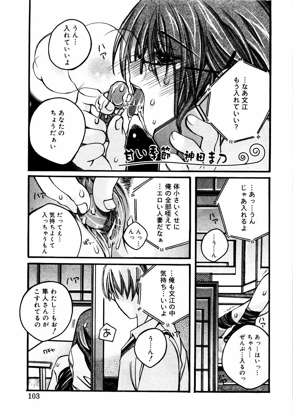 メガネっ娘LOVE 102ページ