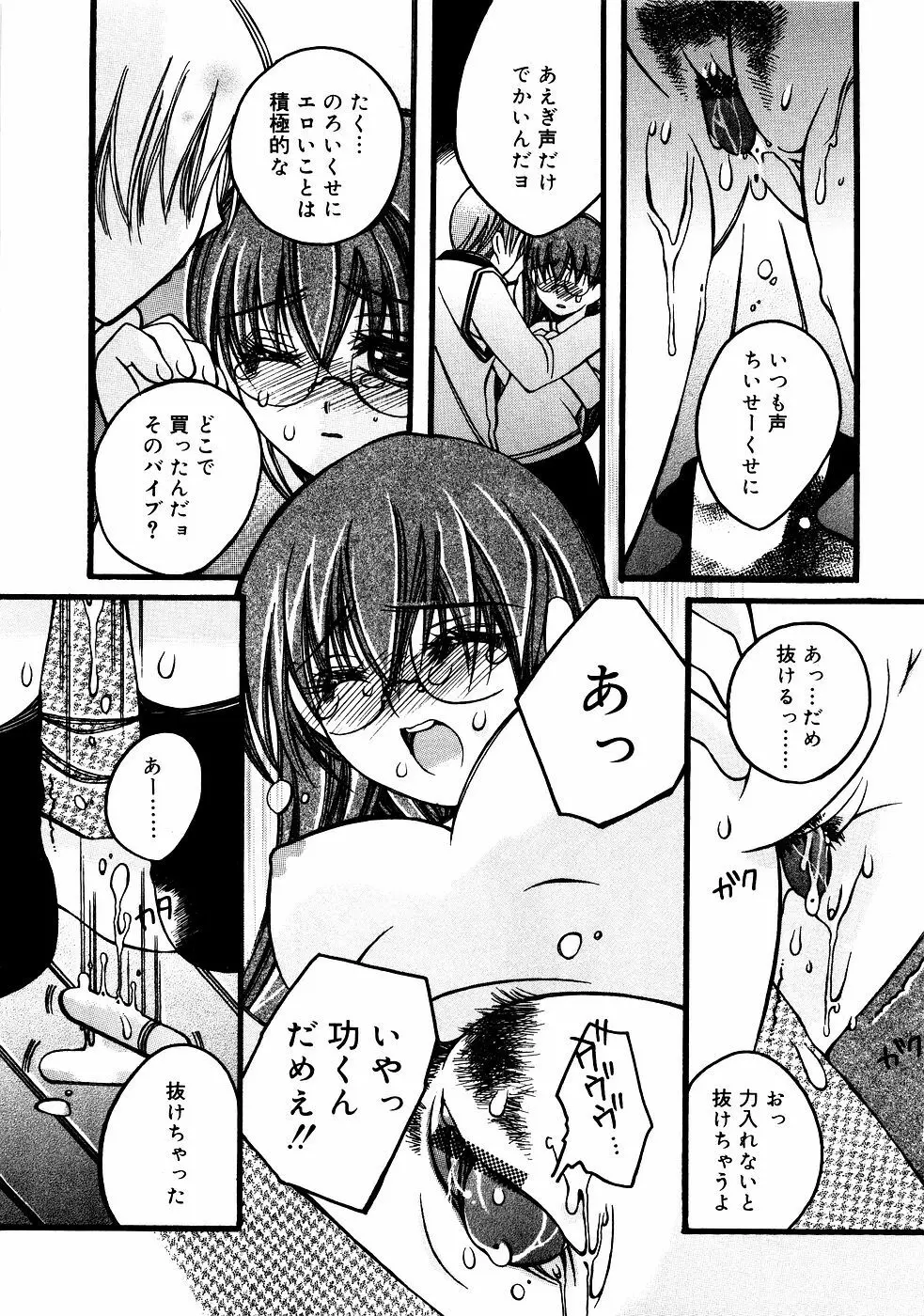 メガネっ娘LOVE 108ページ