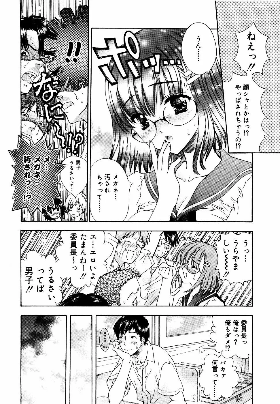 メガネっ娘LOVE 15ページ