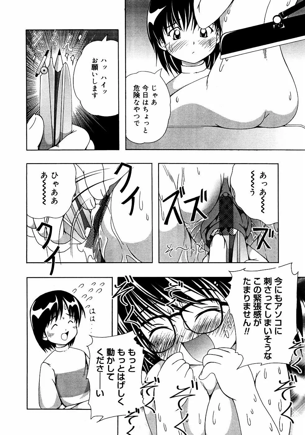 メガネっ娘LOVE 155ページ