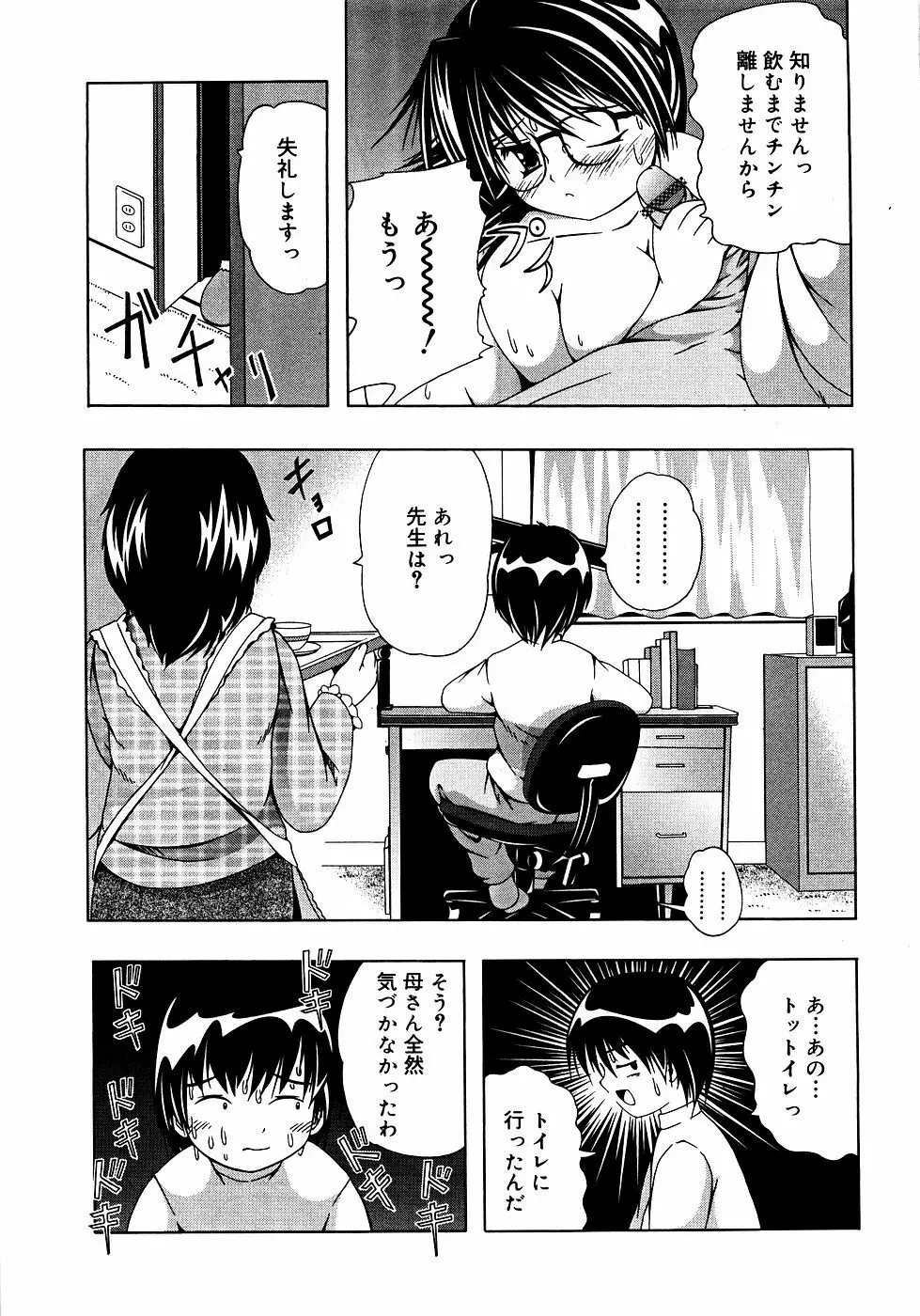 メガネっ娘LOVE 158ページ