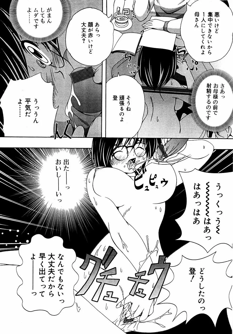 メガネっ娘LOVE 159ページ