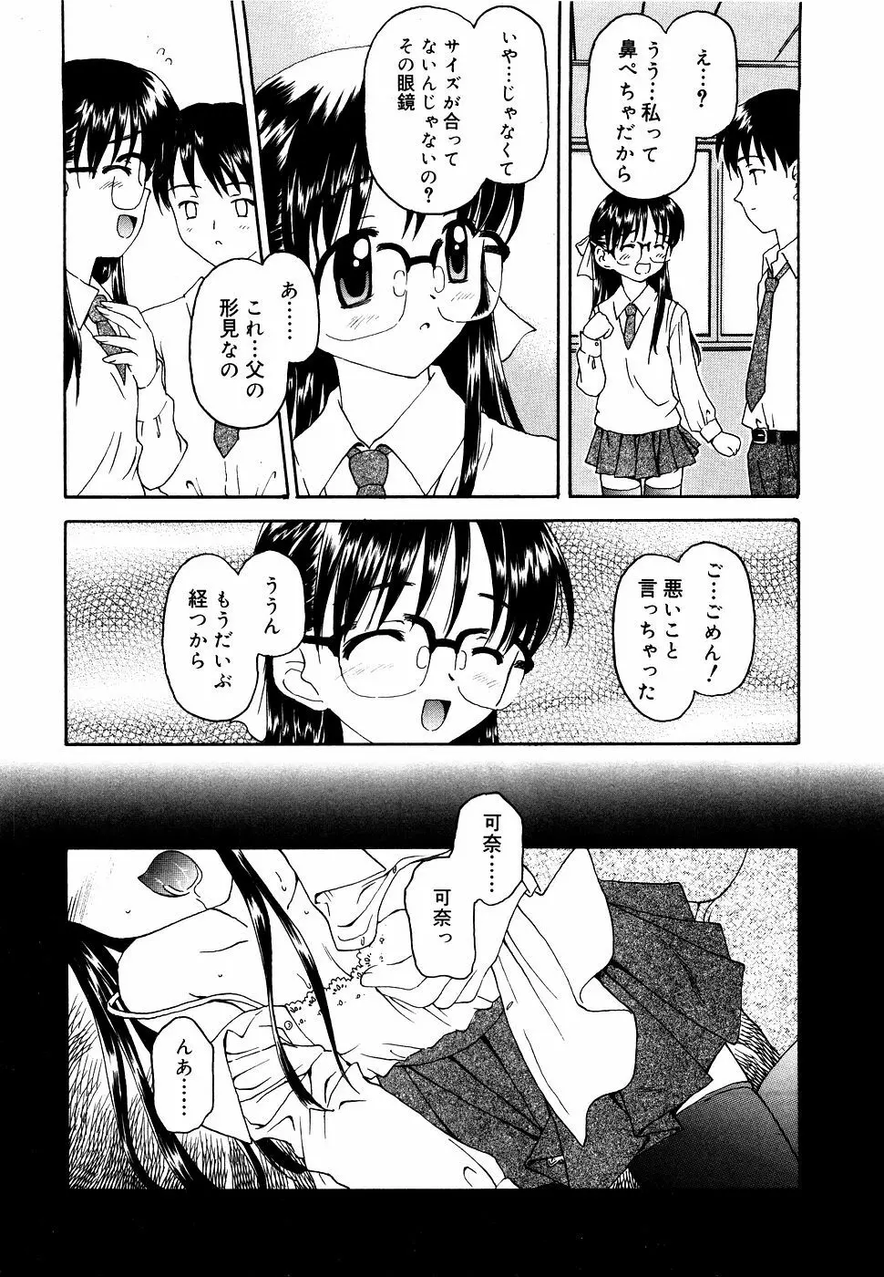 メガネっ娘LOVE 167ページ