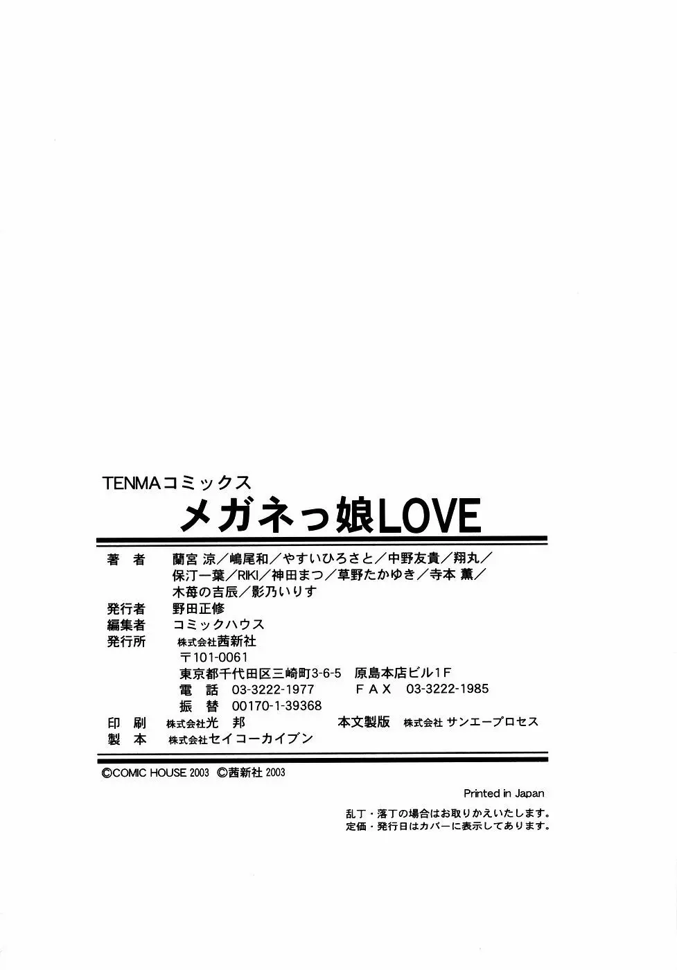 メガネっ娘LOVE 179ページ