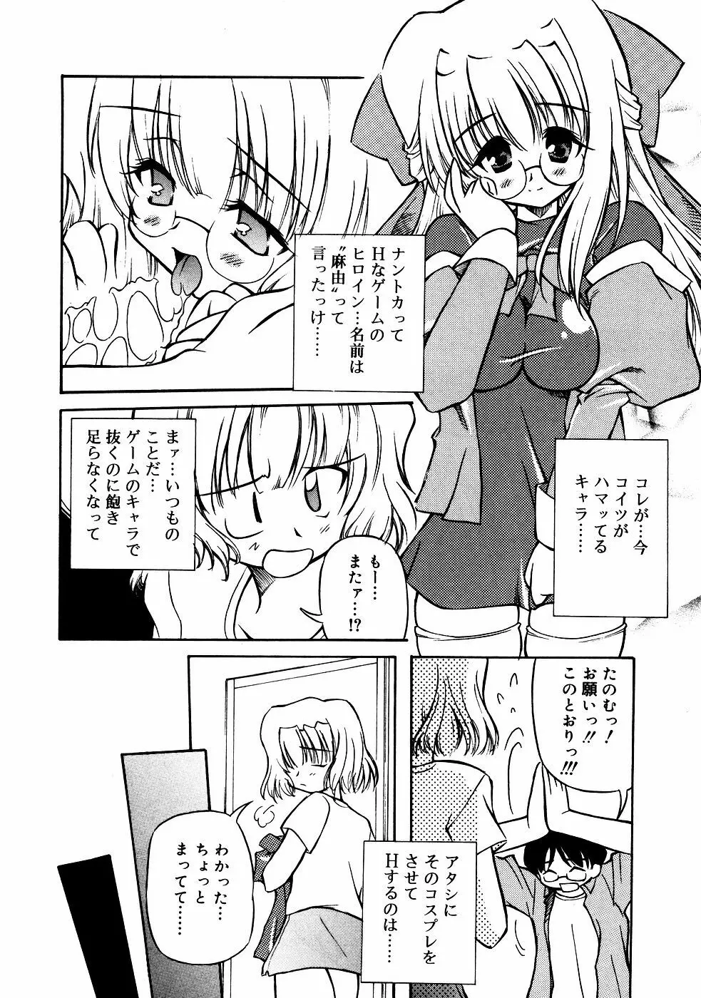 メガネっ娘LOVE 27ページ