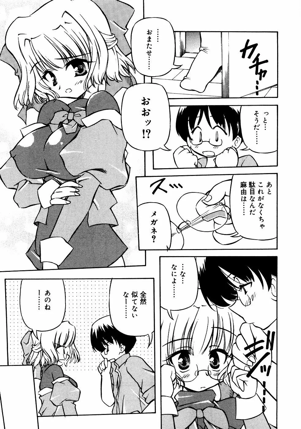 メガネっ娘LOVE 28ページ