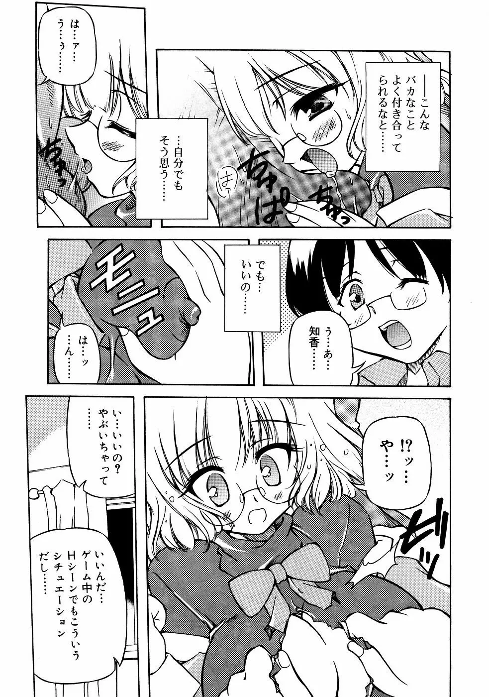 メガネっ娘LOVE 30ページ