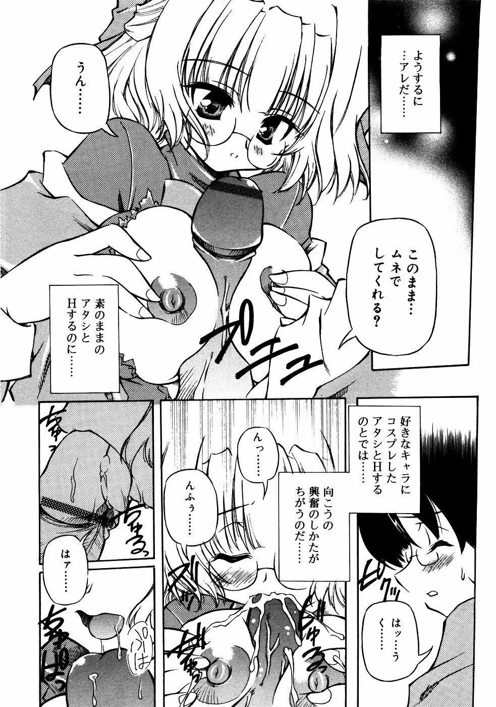 メガネっ娘LOVE 31ページ