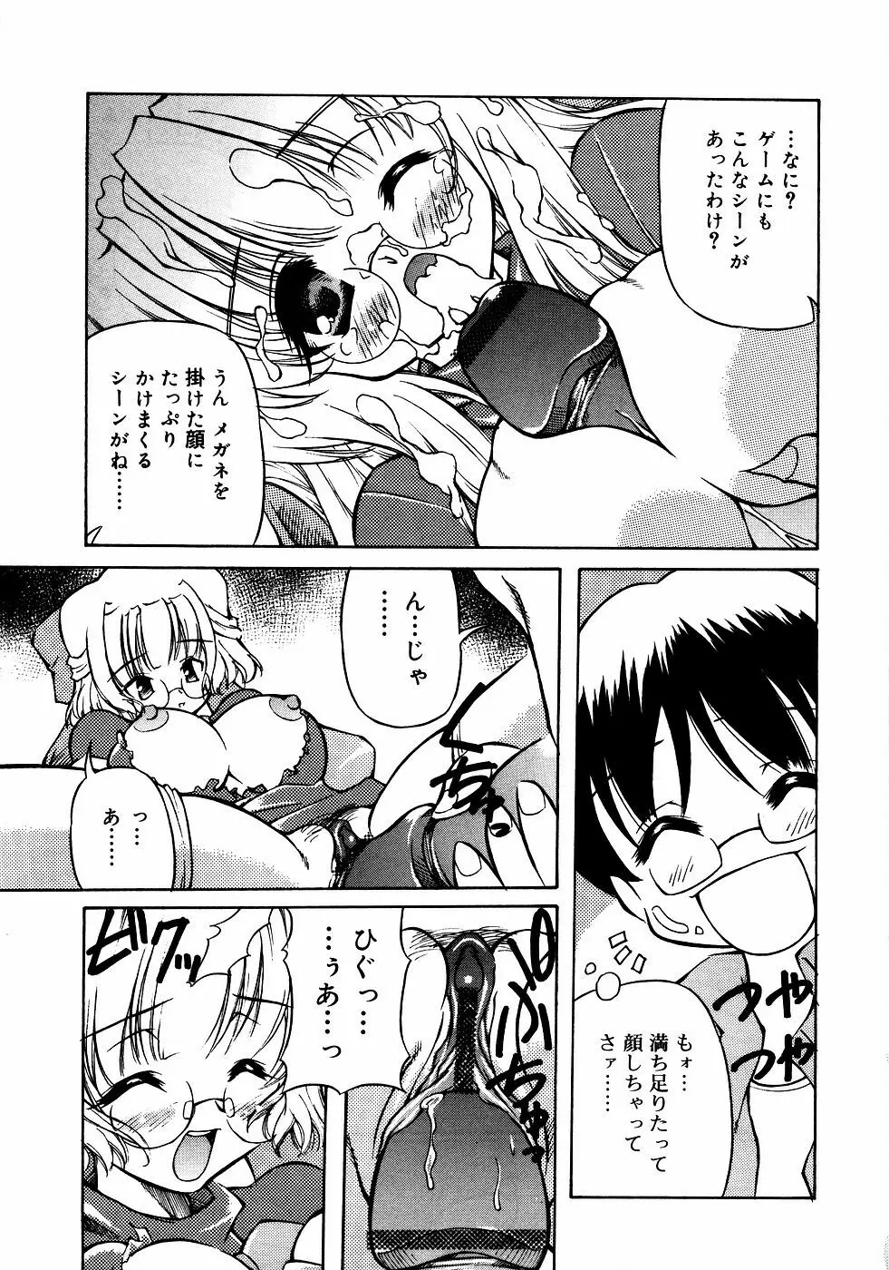 メガネっ娘LOVE 34ページ