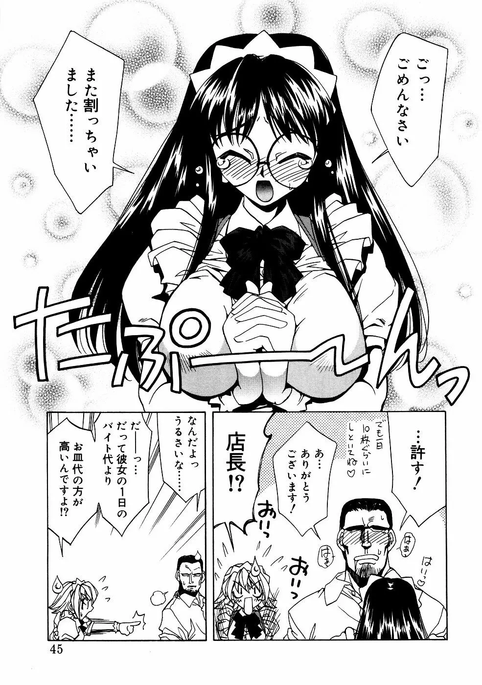 メガネっ娘LOVE 44ページ