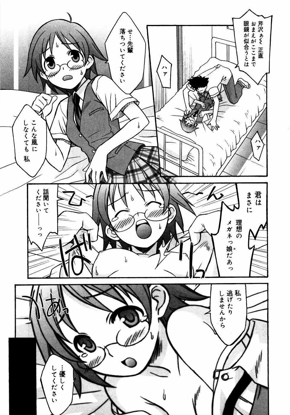 メガネっ娘LOVE 62ページ