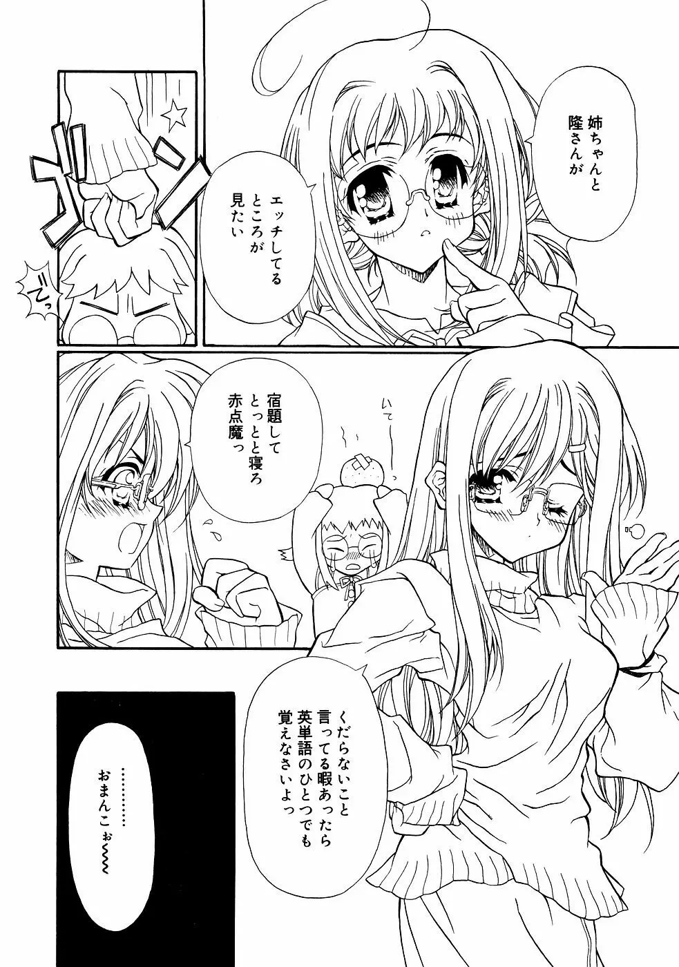 メガネっ娘LOVE 71ページ