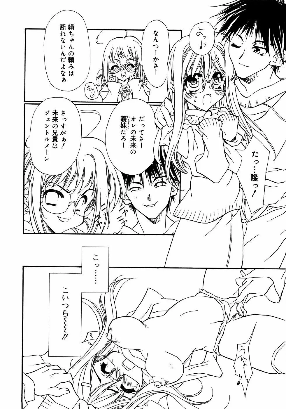 メガネっ娘LOVE 73ページ