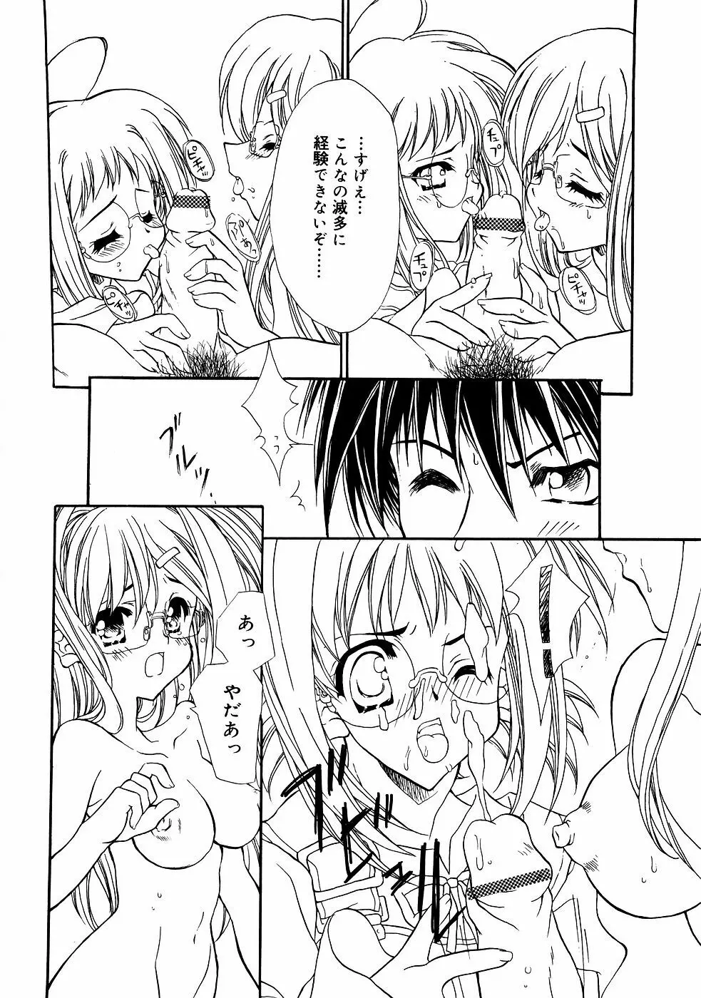 メガネっ娘LOVE 79ページ