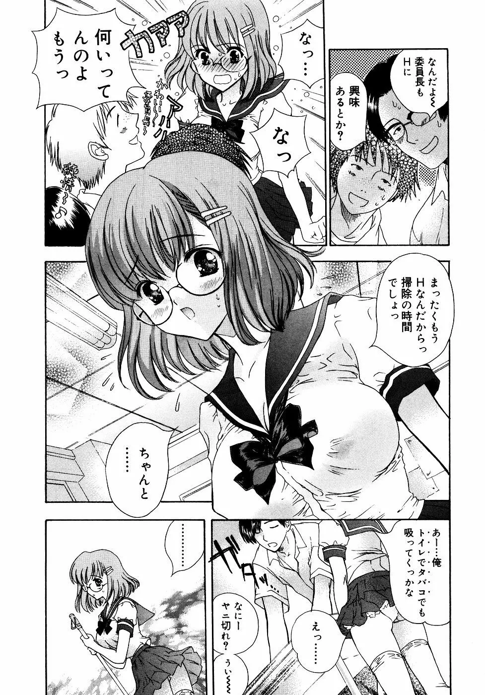 メガネっ娘LOVE 8ページ