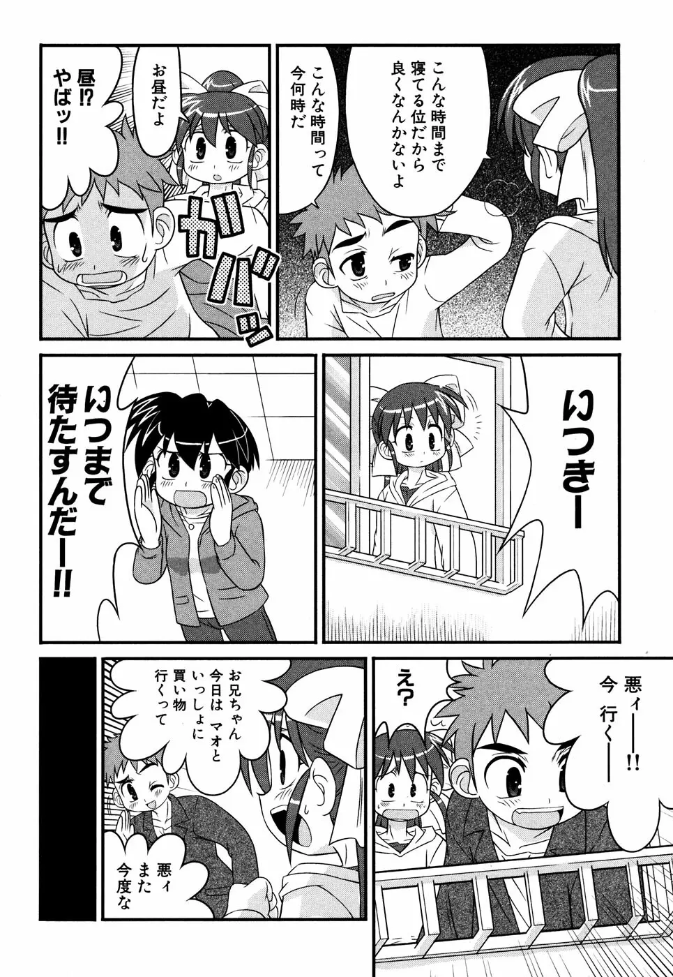 つるぺた風味 103ページ