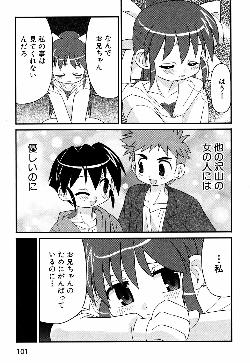 つるぺた風味 104ページ