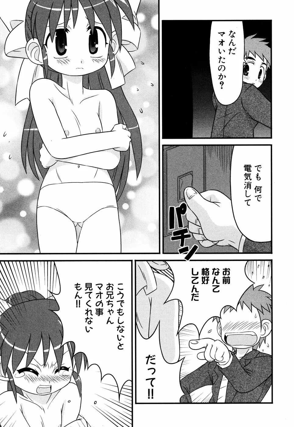 つるぺた風味 106ページ