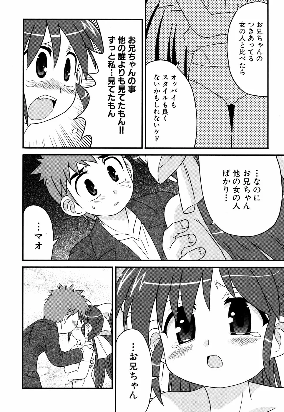 つるぺた風味 107ページ