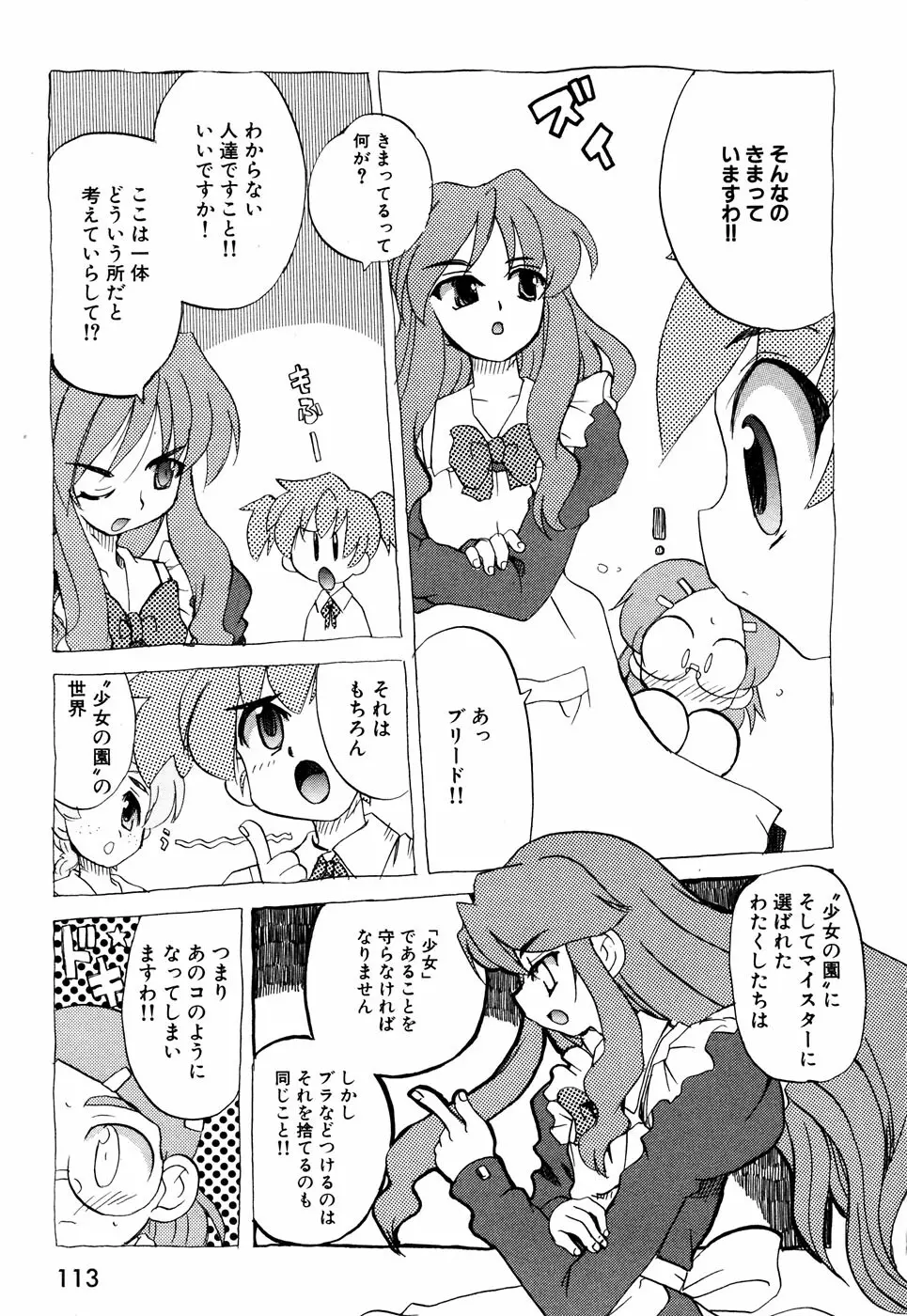 つるぺた風味 116ページ