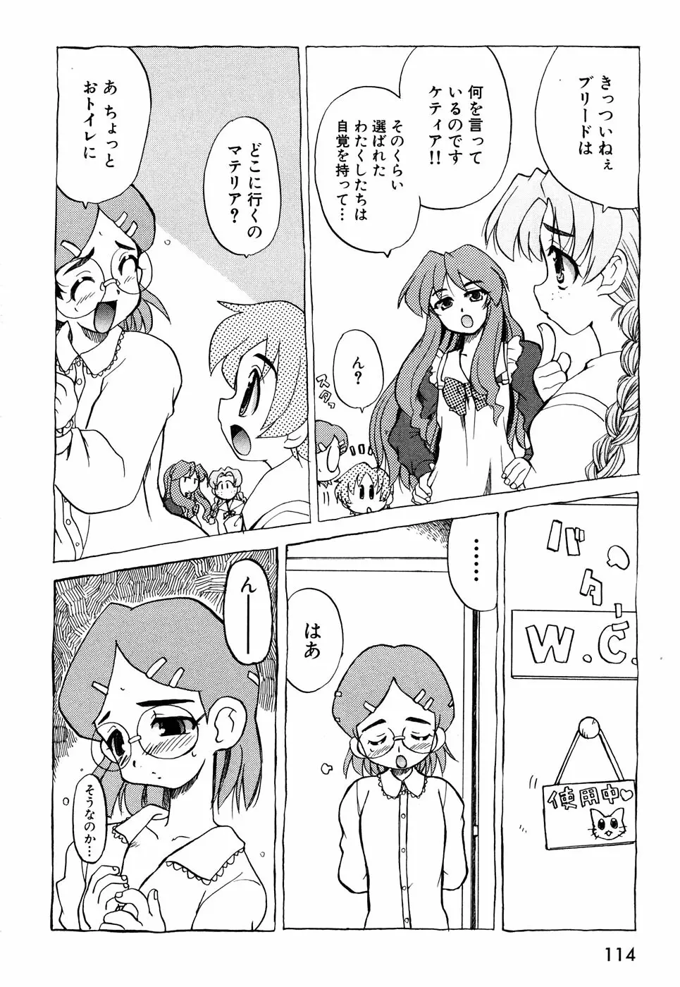 つるぺた風味 117ページ