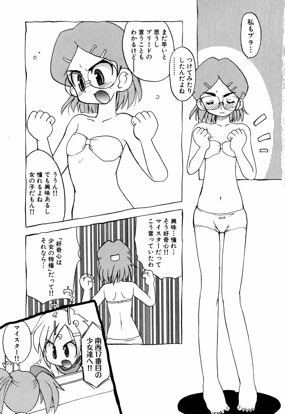 つるぺた風味 118ページ