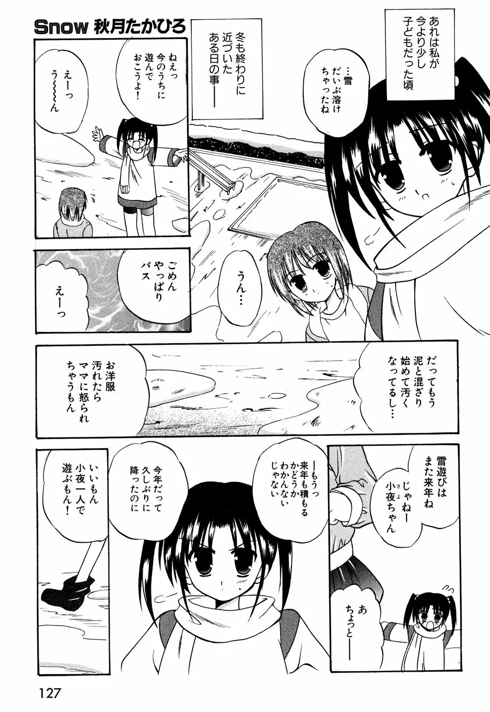 つるぺた風味 130ページ