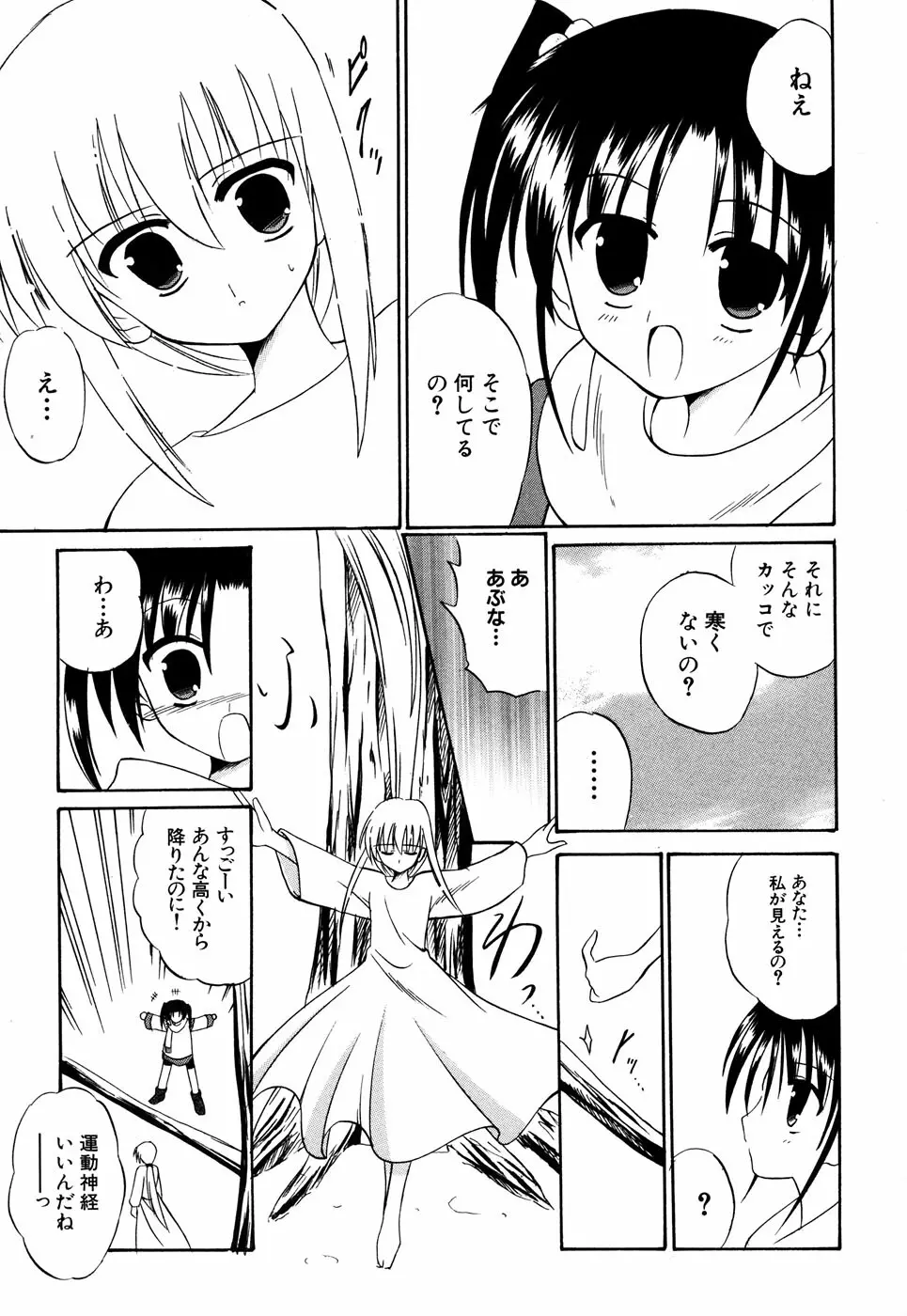 つるぺた風味 132ページ