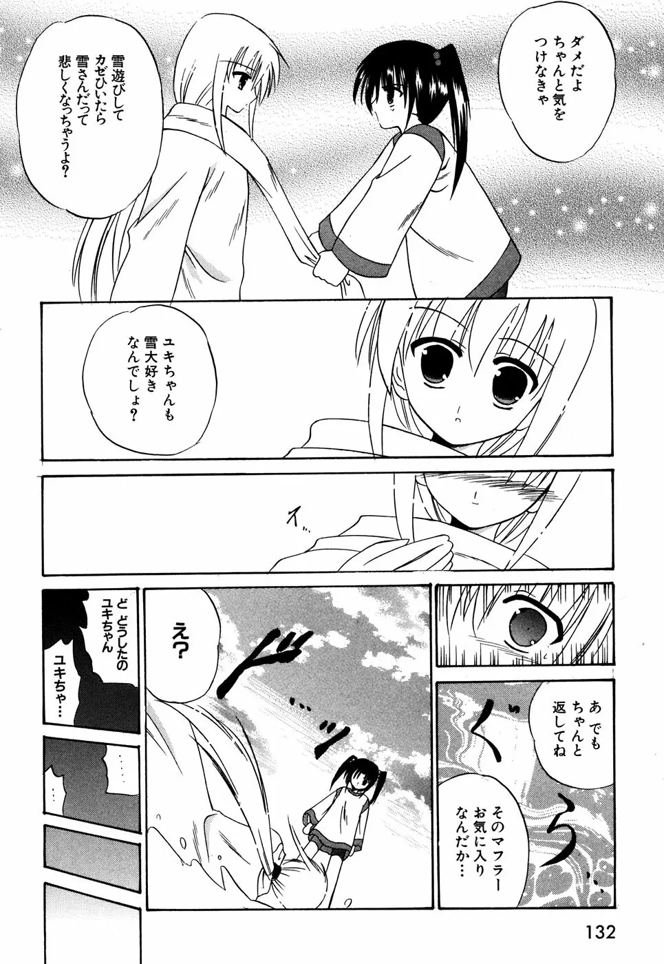 つるぺた風味 135ページ