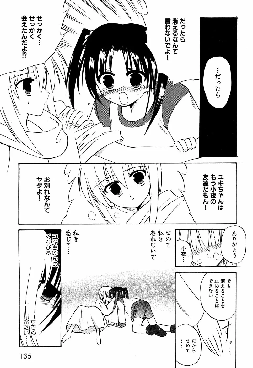 つるぺた風味 138ページ