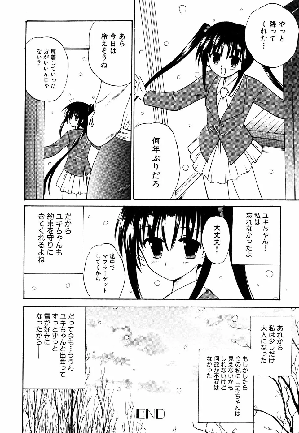 つるぺた風味 145ページ