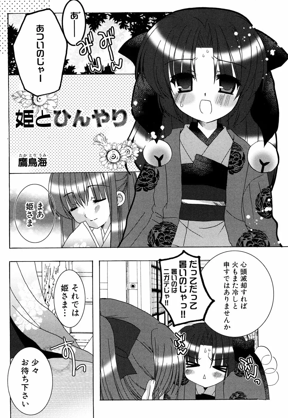 つるぺた風味 146ページ