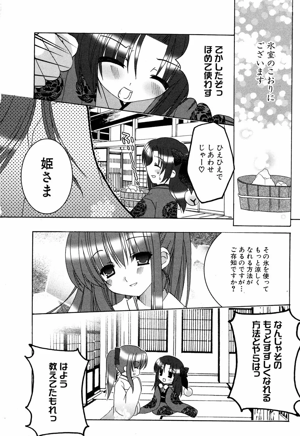 つるぺた風味 147ページ