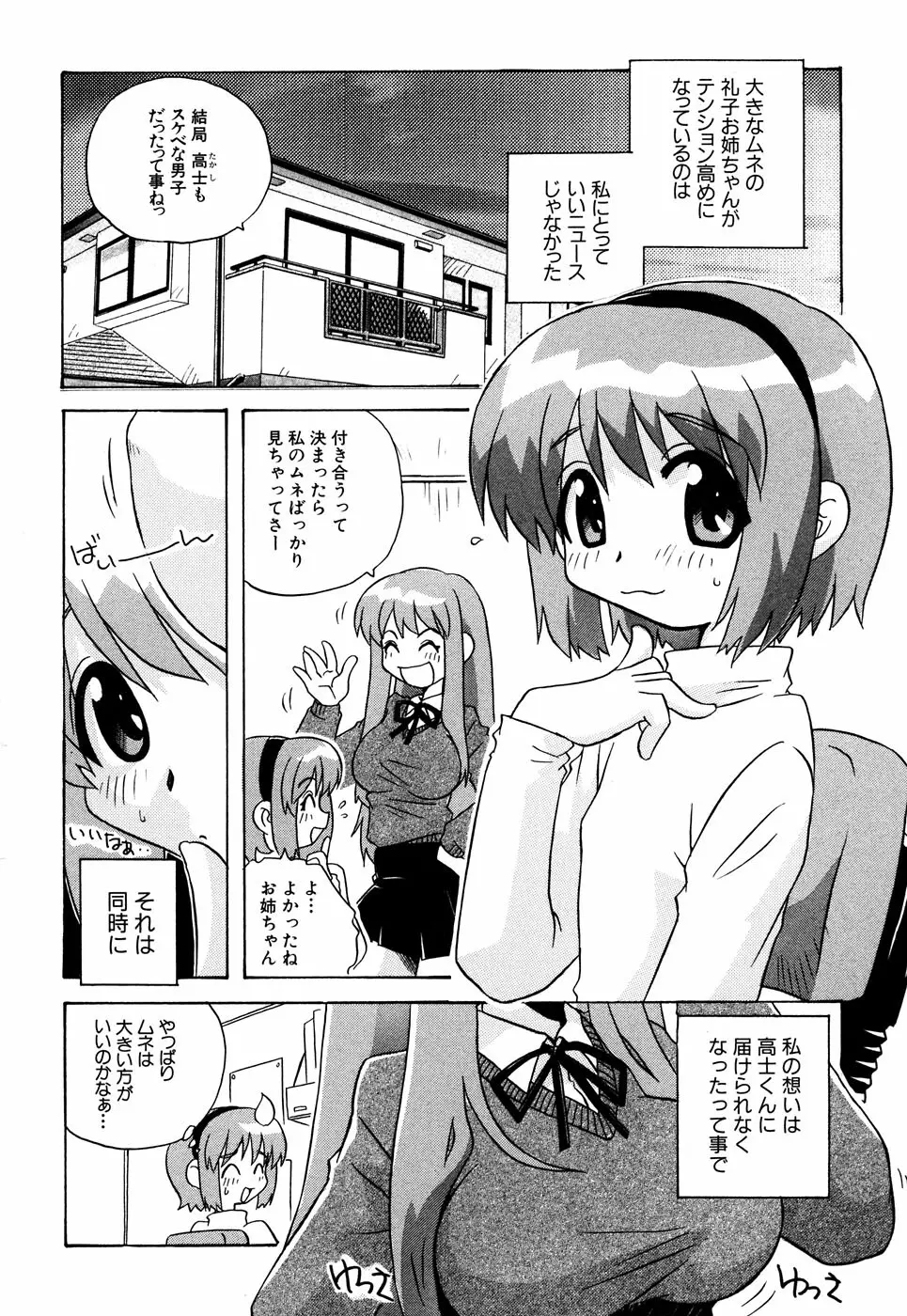 つるぺた風味 53ページ