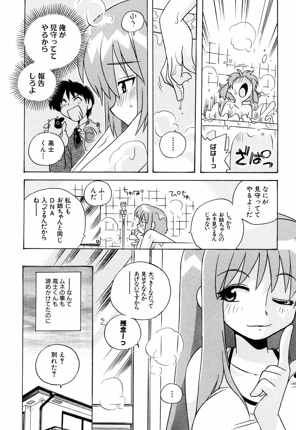 つるぺた風味 59ページ