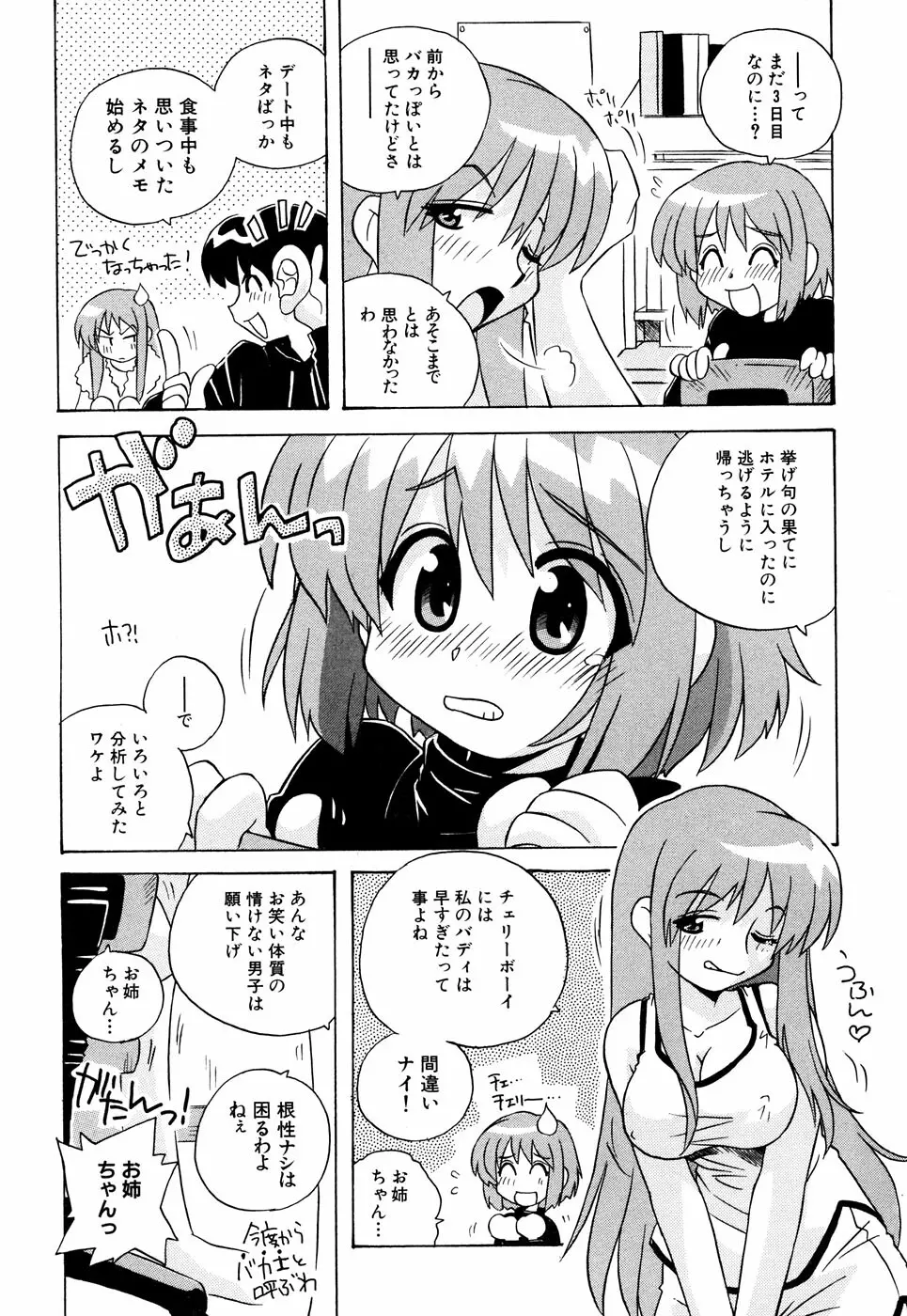 つるぺた風味 60ページ