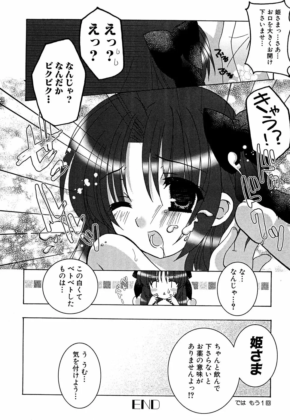 つるぺた風味 79ページ